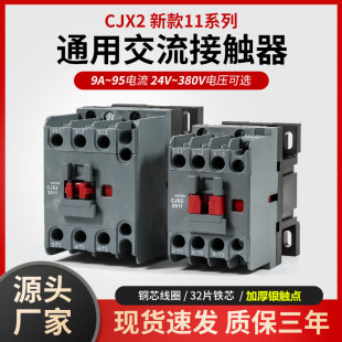上海人民交流接触器CJX2 1211 1811 25 32 40 65 95 220V380V三相