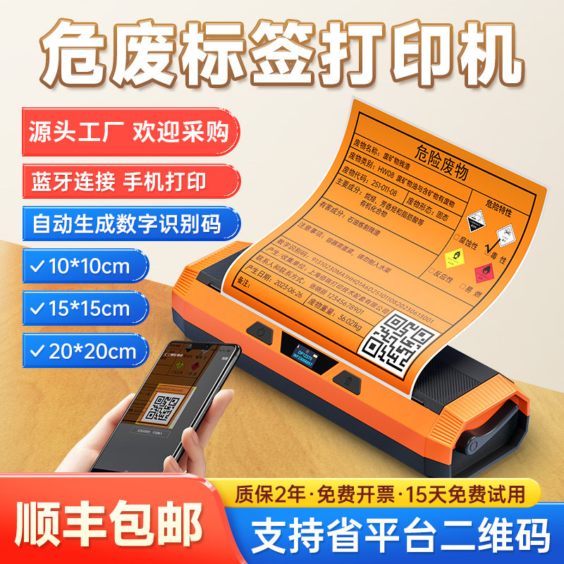 德佟印立方DP12369/12370危废标签打印机新国标标识牌新版台账仓