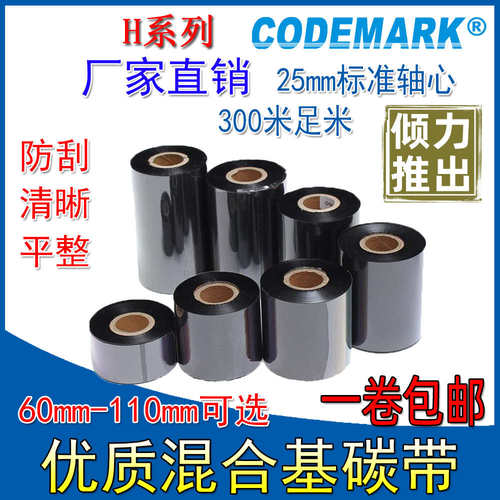 条码色带 米100碳70耐磨混合防9080110300 刮基带  60 打印机