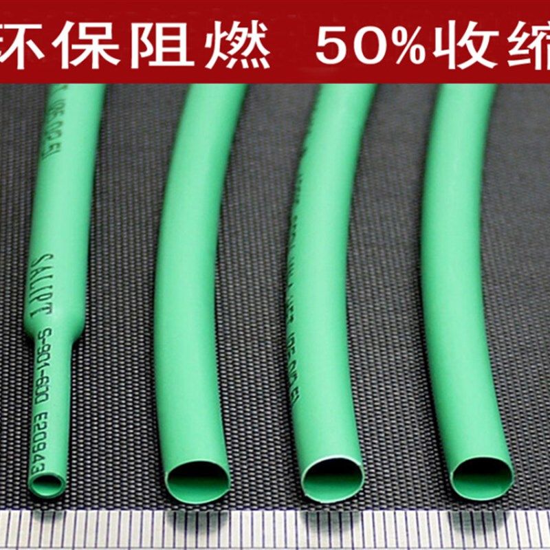 绿色热缩管绝缘套管 UL环保阻燃1/2/3/4/5/6/10/12/20mm整卷包邮