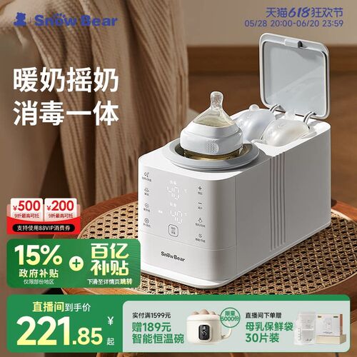 SnowBear小白熊摇奶器暖奶二合一体恒温婴儿全自动静音热奶温奶器