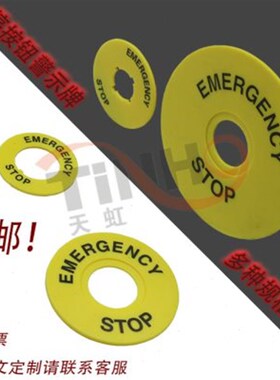 急停按钮标示牌黄色按钮牌标识警告圈 外径40/60/90mm内径16/22mm
