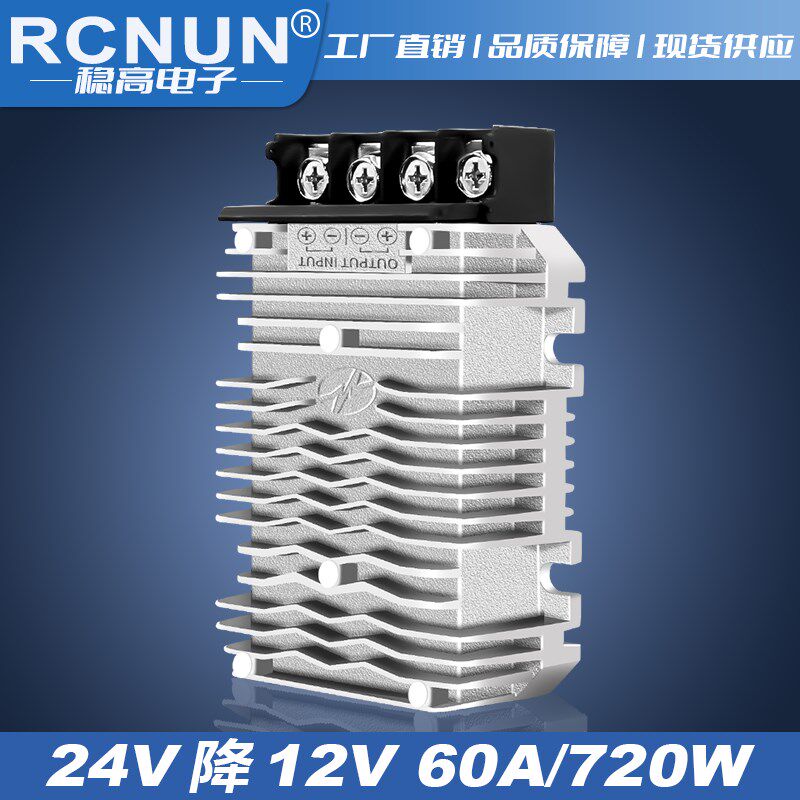 24V转12V50A60A大功率转换器DCDC降压模块端子式防水铝壳直流电源