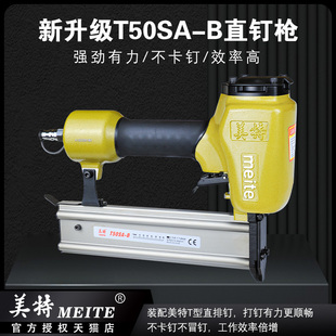 美特T50SA气动直钉枪硬木钉合气钉抢50mmT型排钉枪装 钉枪马丁 修码