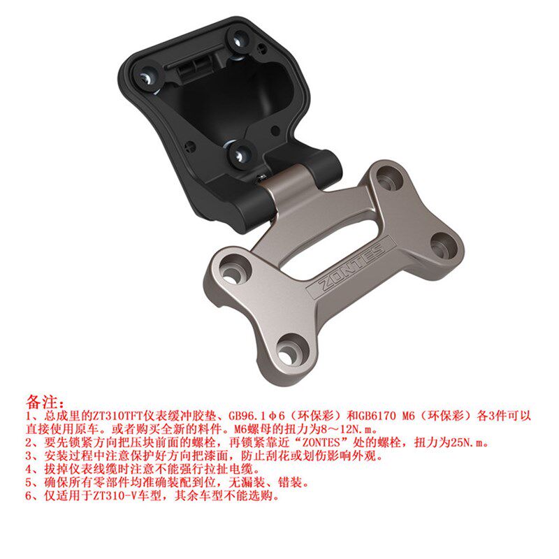 升仕 ZT310-V太子大魔鬼摩托车仪表可调支架改装仪表调节支架底座