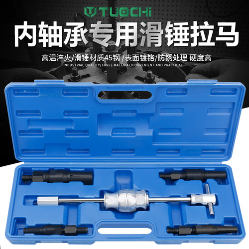内轴承专用滑锤拉马汽修内孔小轴承专用拉拔出器内孔轴承拆卸工具