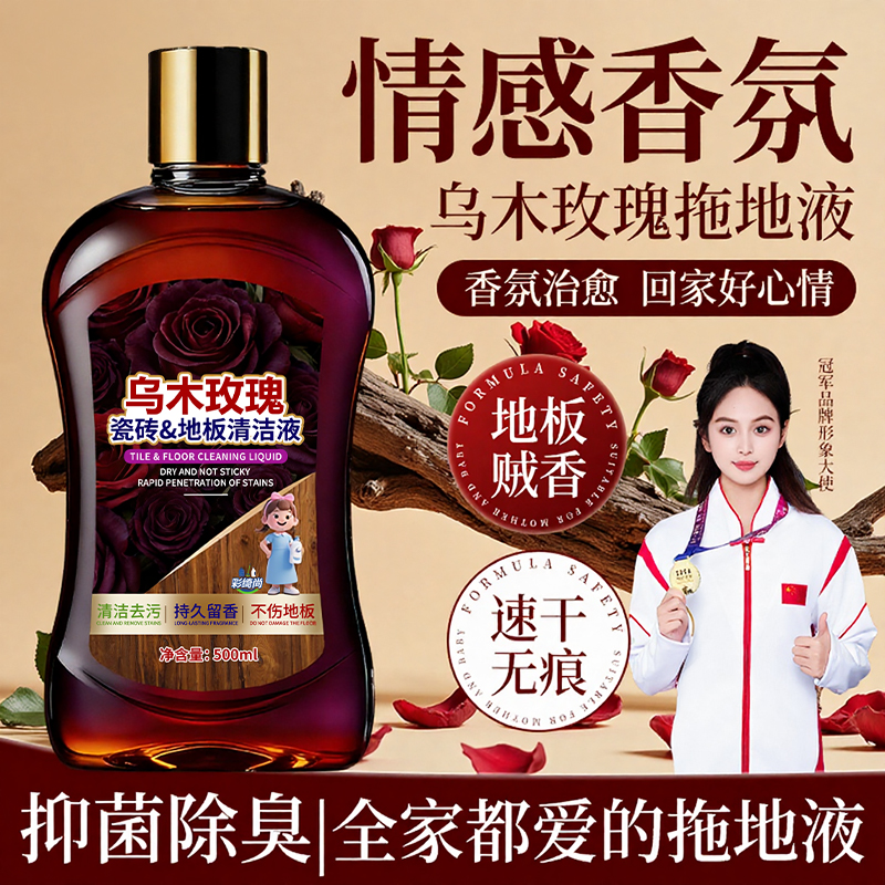 地板香氛清洁剂甄选榜热卖10w+