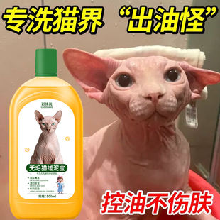 无毛猫搓泥宝沐浴露去油膏去油脂油渍香波德文猫咪洗澡专用沐浴露