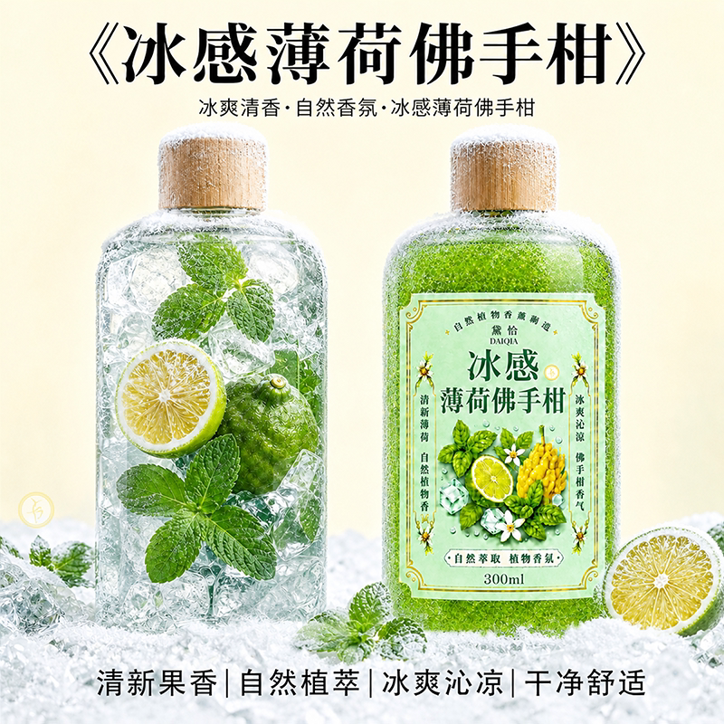 佛手柑香薰冰感薄荷香薰家用车用香薰液室内持久留香厕所香氛液の