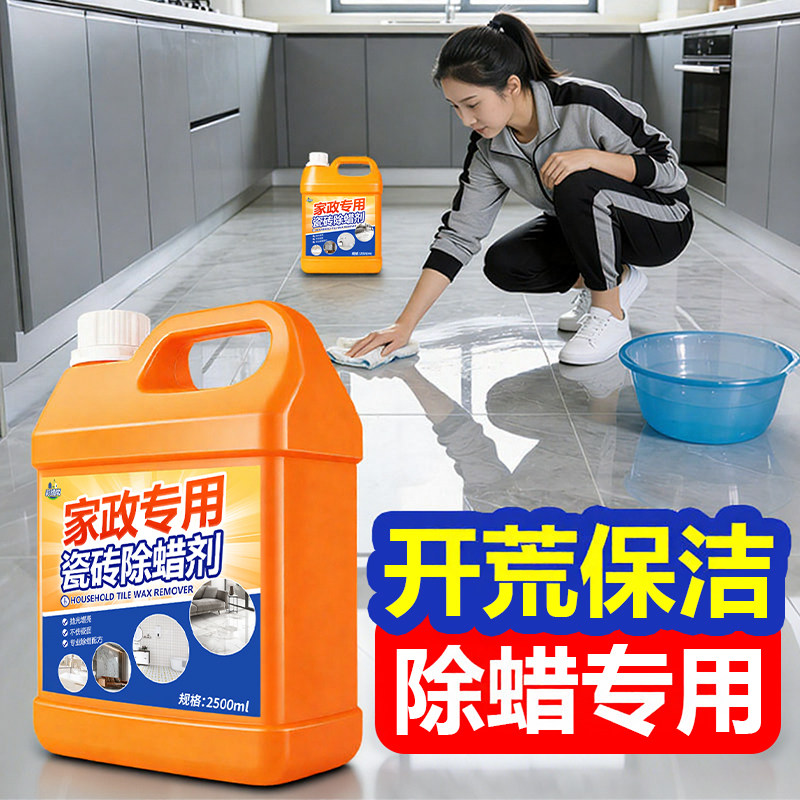 瓷砖专用除蜡剂表面增亮图片
