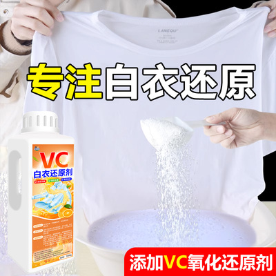 漂白剂白衣还原剂染色修复去黄渍