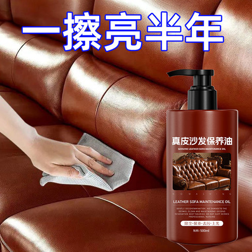 真皮沙发皮革护理保养油专用清洁