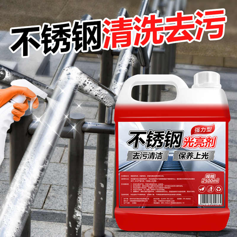 不锈钢专用清洁除锈光亮剂+工具