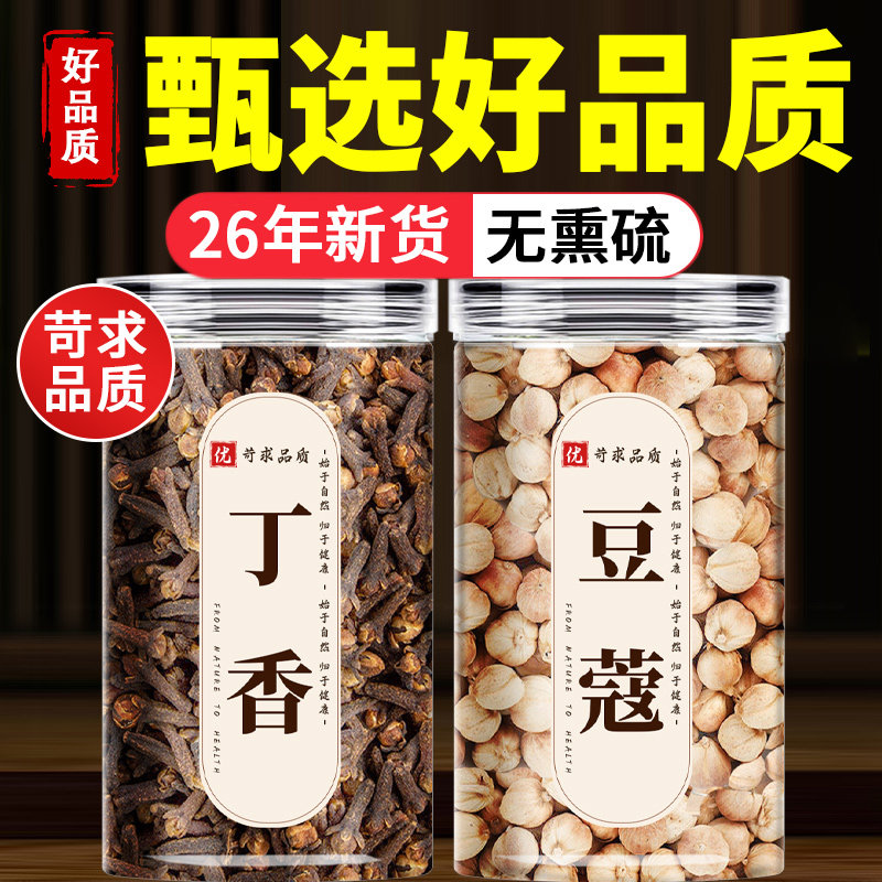 丁香和白豆蔻中药材正品官方旗舰店茶包泡茶煮泡水喝香料粉神香散