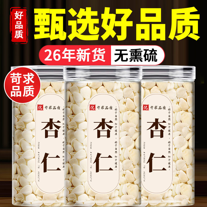 新货苦杏仁500g克北杏仁生杏仁去皮去尖苦杏仁带皮杏仁中药材药用