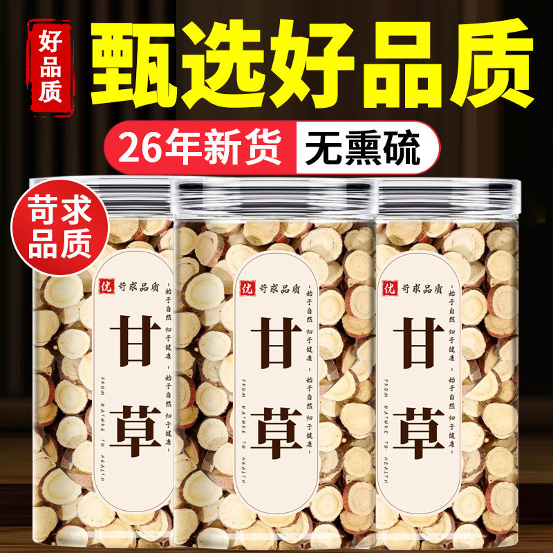 甘草片正品官方旗舰店泡水喝干草片中药材野生特级红皮甘草干姜汤