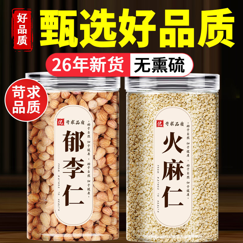 郁李仁火麻仁茶中药材正品官方旗舰店粉脱壳去壳通籽肠润粉便500g
