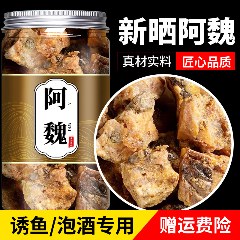 阿魏中药材正品官方旗舰店野生钓鱼专用泡酒料新疆五彩阿魏小药