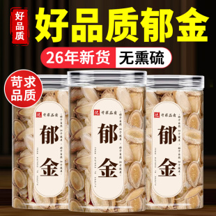 郁金中药材500g野生温郁金片正品玉金鲜切中心大片广郁金泡茶饮