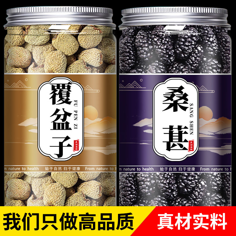 覆盆子桑葚茶中药材覆盆子泡茶水特级野生桑葚干正品官方旗舰店