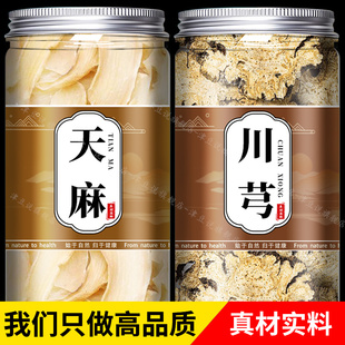 天麻川芎茶中药材正品官方旗舰店野生新鲜片500克的功效与作用