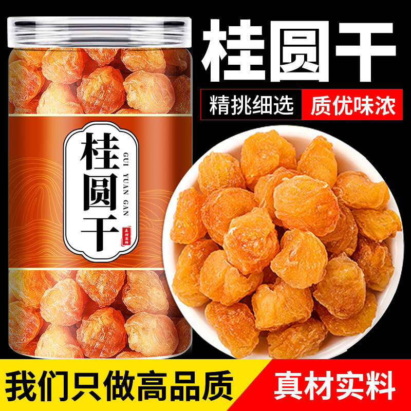 2024年新桂圆干特级官方旗舰店红枣枸杞茶泡茶专用优质无核龙眼干