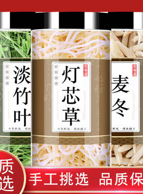 淡竹叶灯芯草麦冬中药材正品泡茶煮水喝养生原材料新鲜干货作用加