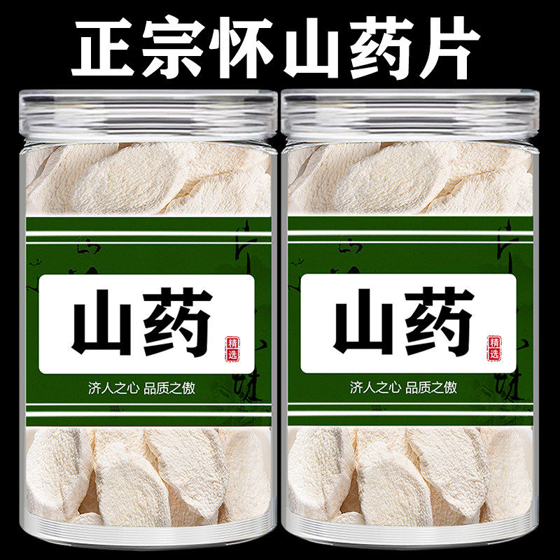 山药片干片500g怀山药片淮山药中药材干铁棍山药粉河南焦作山药干