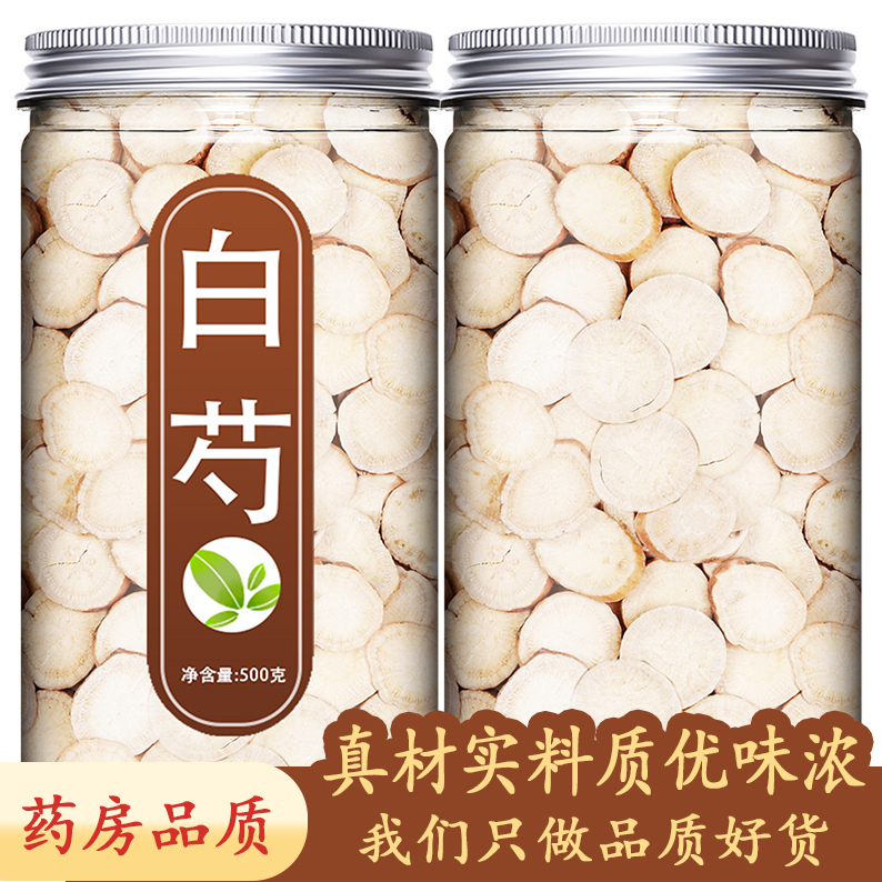 白芍中药材500g野生正品旗舰店药用白芍片甘草茶白芍的功效与作用