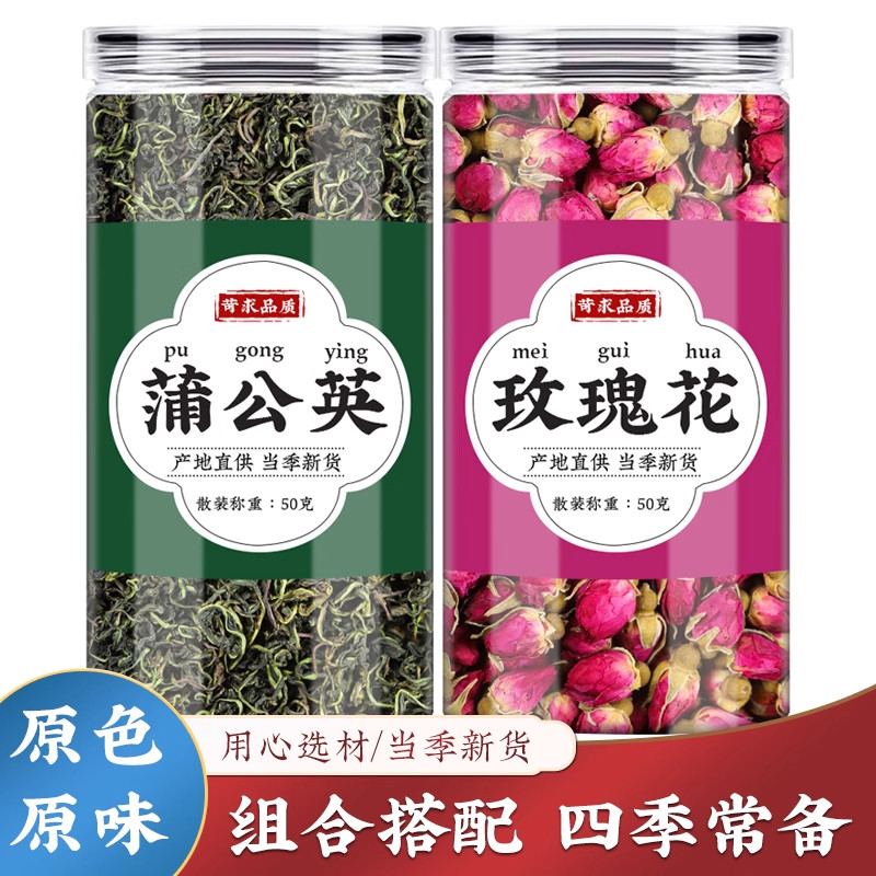 蒲公英玫瑰花散结茶中药材正品图片
