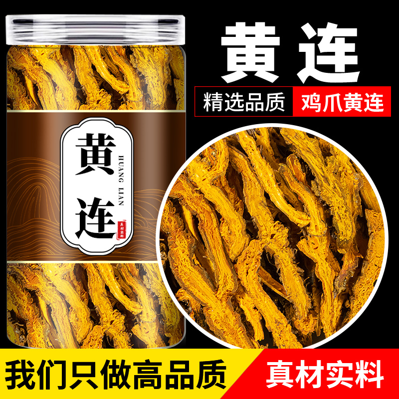 黄连中药材正品官方旗舰店四川鸡爪黄连泡水喝黄连的功效与作用