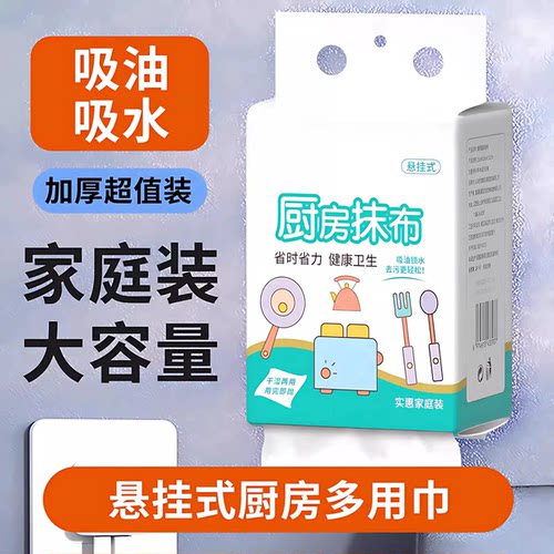 厨房抹布加厚悬挂式懒人抹布吸油吸水擦油干湿两用一次性洗碗布