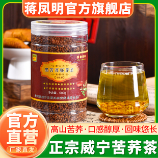 贵州威宁苦荞茶蒋凤明官方旗舰店苦荞胚芽茶花草养生小清新茶500g