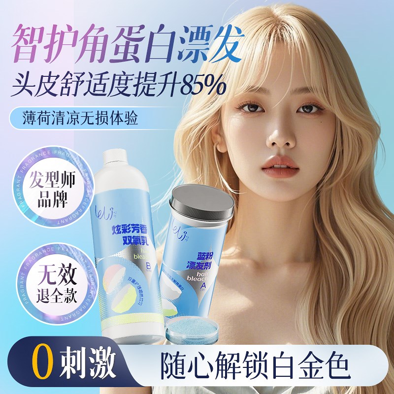 乐力漂发剂漂粉温和不伤发去黄白金色漂白剂头发褪黑染Z发褪色发