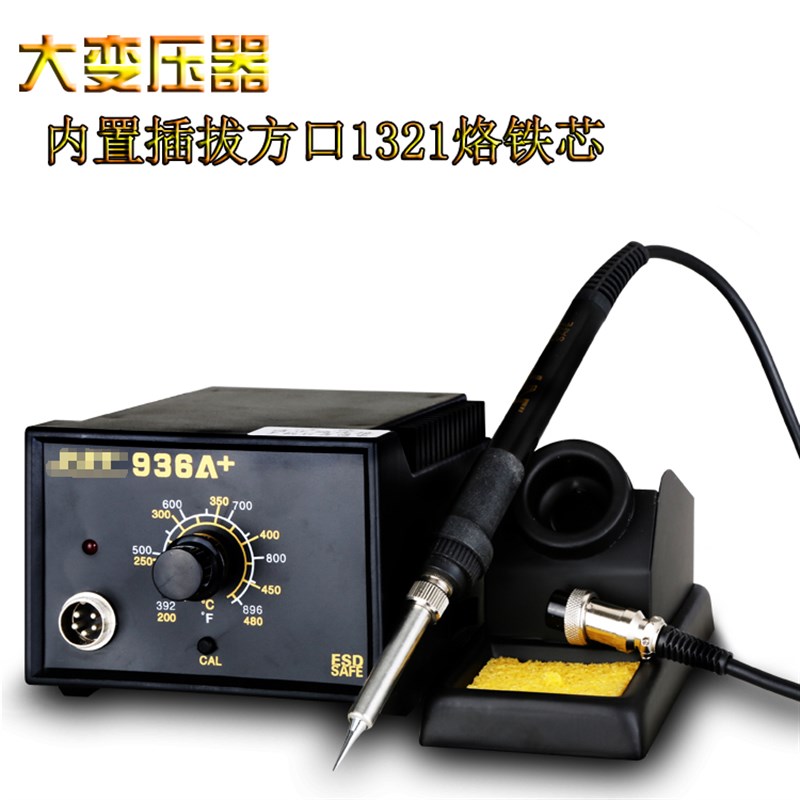 恒温烙铁 电烙铁工具套装 进口可调温936焊台 恒温60Zw锡焊焊接