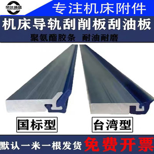 数控车床导轨刮油板床铝合金刮屑板刮板胶条机钢板密封条定制打孔