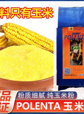 POLENTA纯正特细黄金玉米粉快速即食冲饮家用粗粮粉750g整箱商用