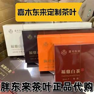 胖东来茶叶白茶福鼎白茶陈皮白茶老白茶白牡丹胖东来福鼎白茶正品