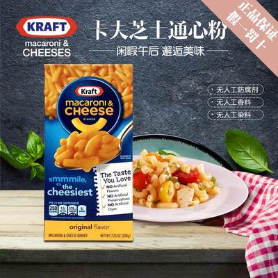 现货美国进口卡夫奶酪芝士通心粉速食/意面Kraft Macaroni 206g克