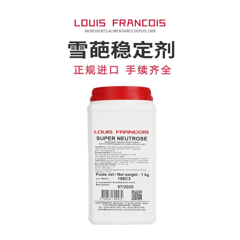 法国进口Louis Francois雪葩稳定剂sorbet雪芭水果冰淇淋乳化剂