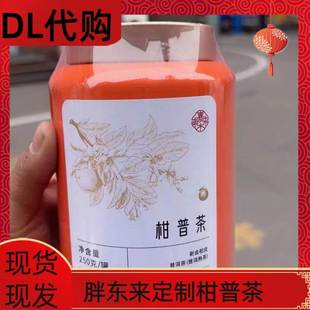 许昌胖东来茶叶普洱茶熟茶柑普茶新会陈皮