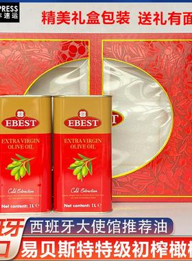 西班牙进口易贝斯特特级初榨橄榄油食用油家用炒菜烹饪礼盒装送礼