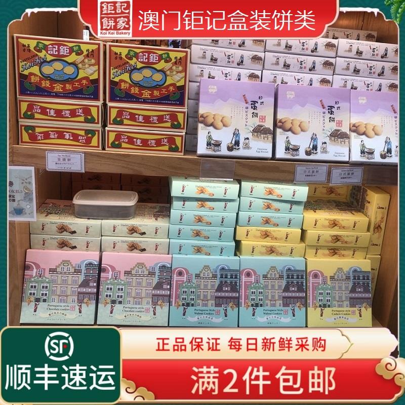 澳门钜记饼家鸡仔饼陈皮饼凤梨酥老婆饼杏仁脆脆曲奇芝麻薄饼