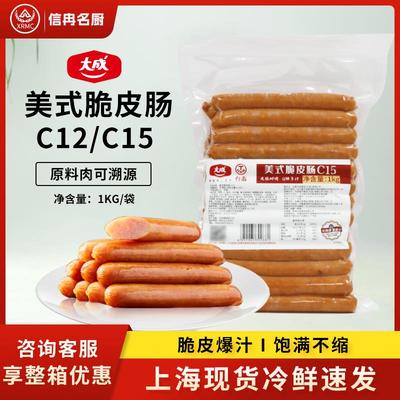 大成美式脆皮肠C12C15*1kg地道风味开花肠火锅烤肠热狗肠商用爆汁
