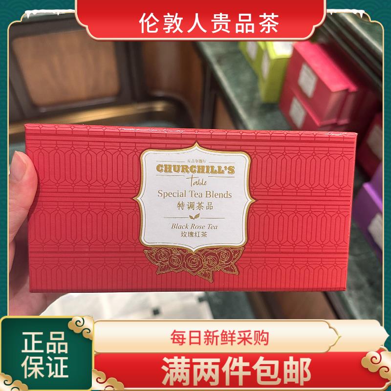 澳门手信伦敦人丘吉尔餐厅荔枝玫瑰红茶草莓贵族庭园绿茶全系列