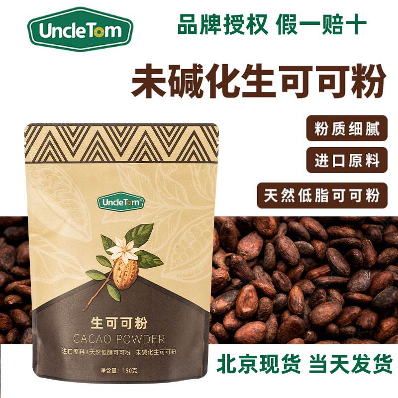 UncleTom生可可粉帕梅拉同款无糖有机黑巧Cacao隔夜燕麦低脂冲饮
