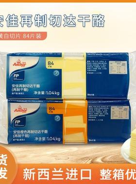 安佳84片芝士片橙色再制车打芝士片 车打奶酪片黄片1040g汉堡原料
