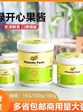开心果酱1kg 格雷斯兰绿开心果泥果膏马卡龙绿色浓郁夹心烘焙原料