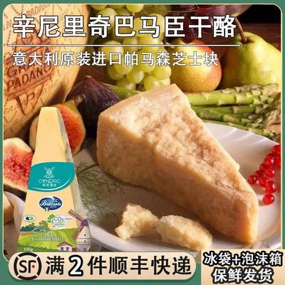 CYNERiC辛尼里奇帕马森干酪巴马臣芝士奶酪块100g意大利原制奶酪