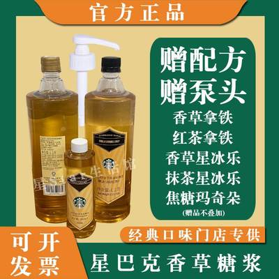 星巴克香草糖浆Stabucks门店专用太妃榛子商用咖啡250ml~1.2L大瓶